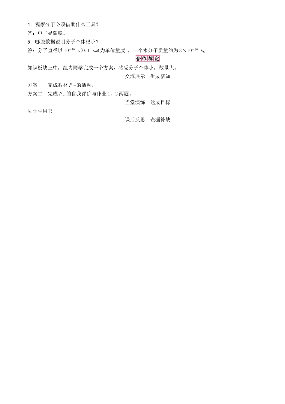 春八年级物理下册 10.1 认识分子学案 （新版）粤教沪版-（新版）粤教沪版初中八年级下册物理学案_第2页