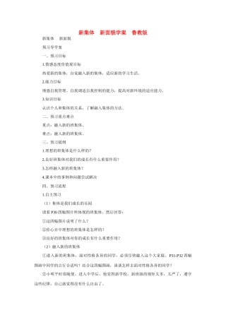 七年级政治上册 新集体 新面貌学案 鲁教版