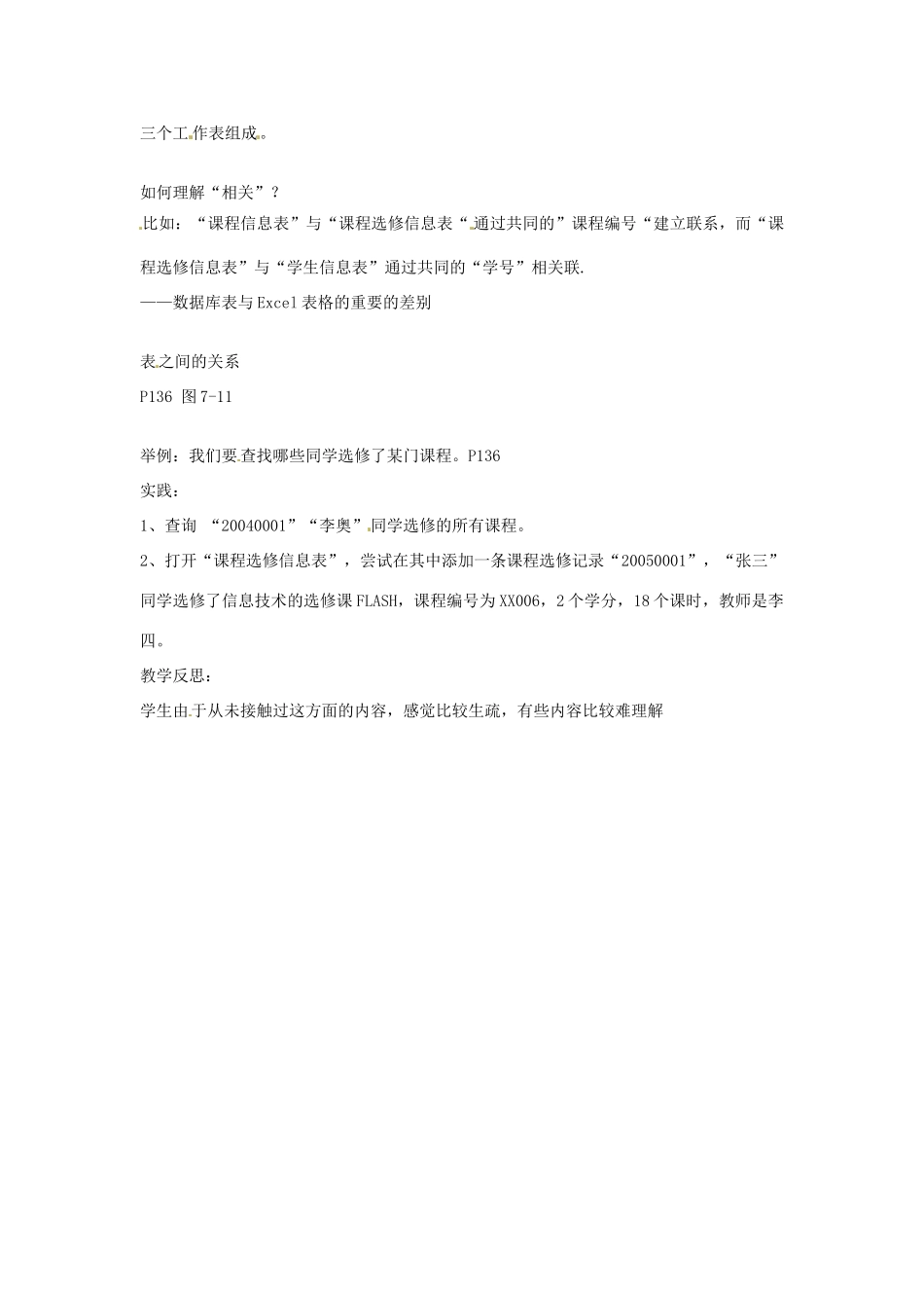 高中信息技术《利用数据库管理大量信息》教案-人教版高中全册信息技术教案_第2页