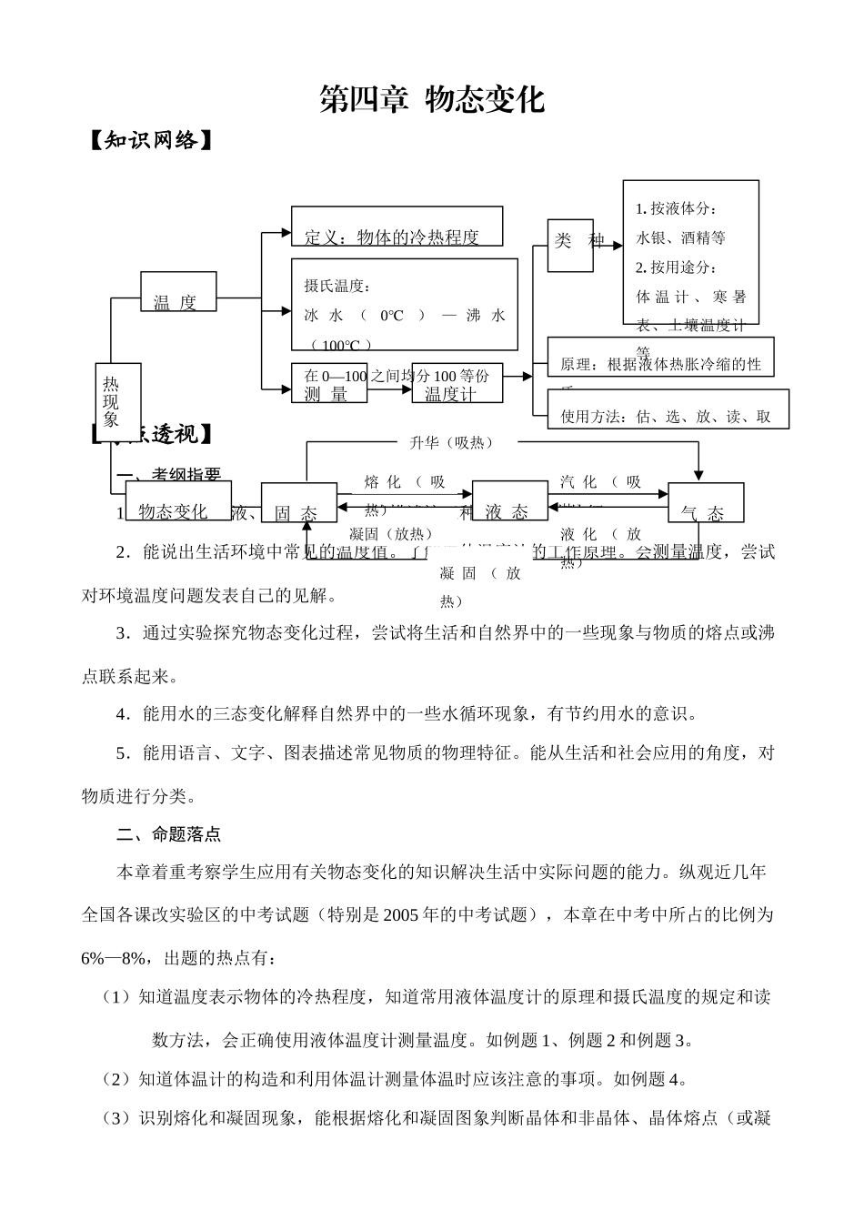 中考物理第四章  物态变化学案_第1页