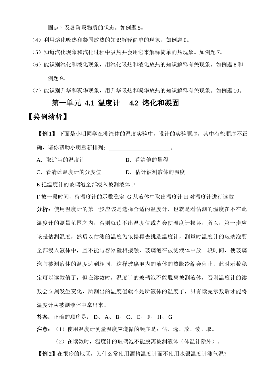 中考物理第四章  物态变化学案_第2页