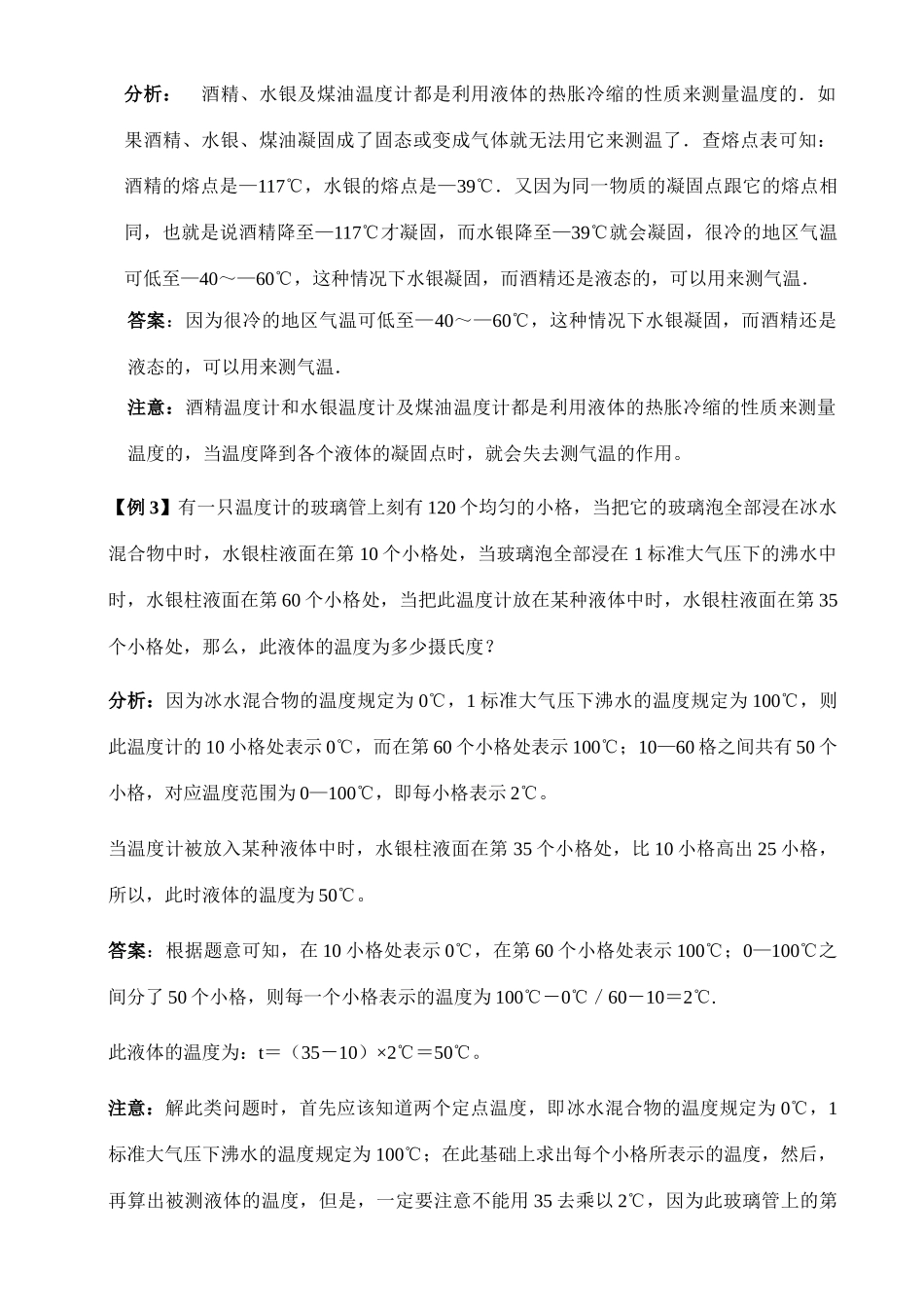 中考物理第四章  物态变化学案_第3页