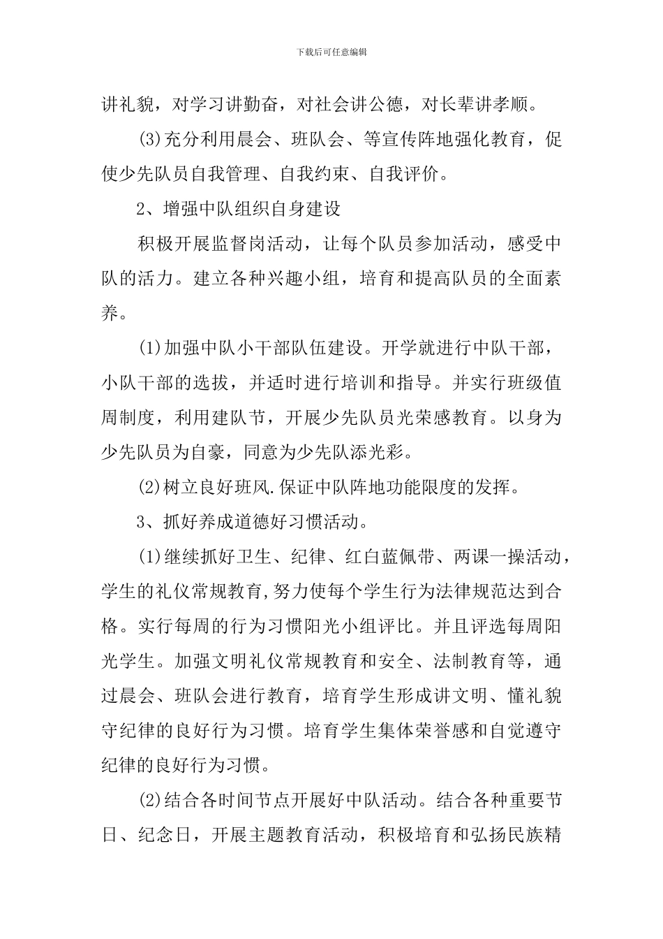 2024年一年级学期班务工作计划_第2页