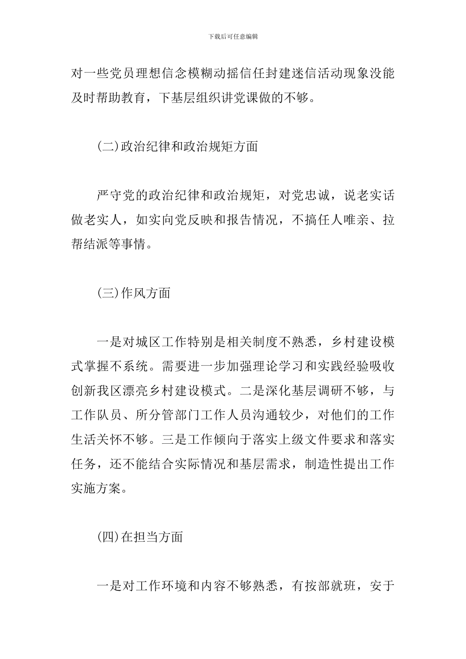 关于党员对照查摆问题清单及整改措施_第2页