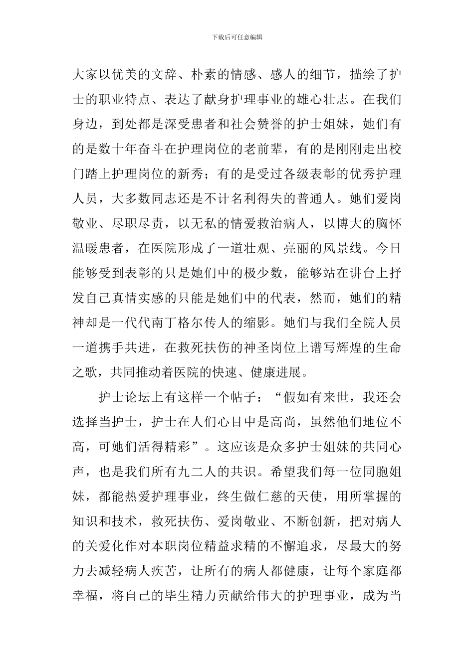 领导护士节发言稿_第2页