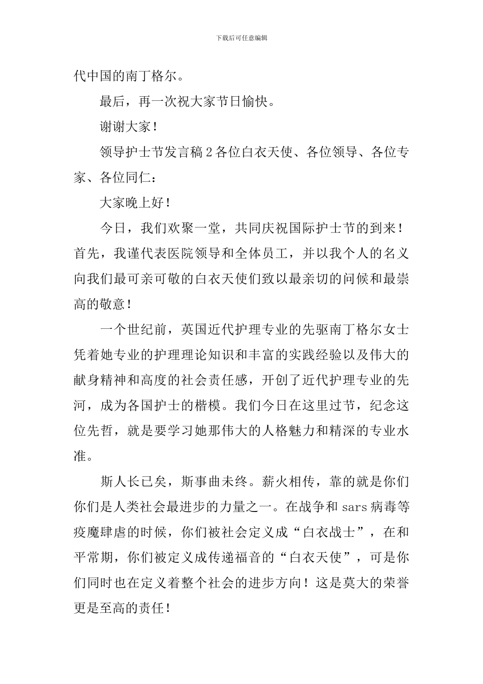 领导护士节发言稿_第3页