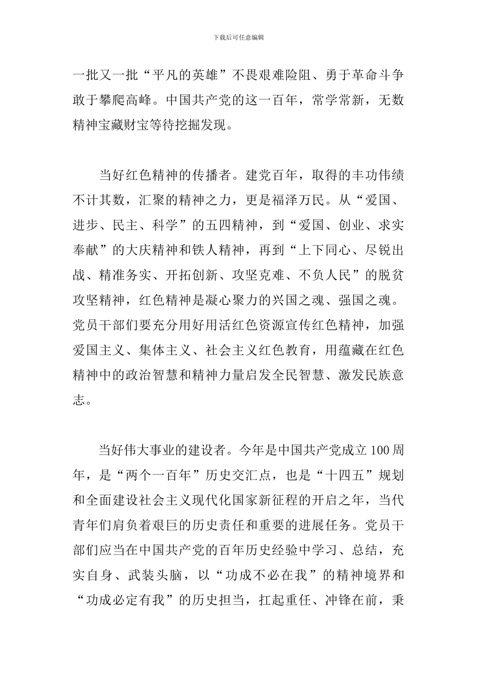 学习“七一讲话”心得体会_第2页