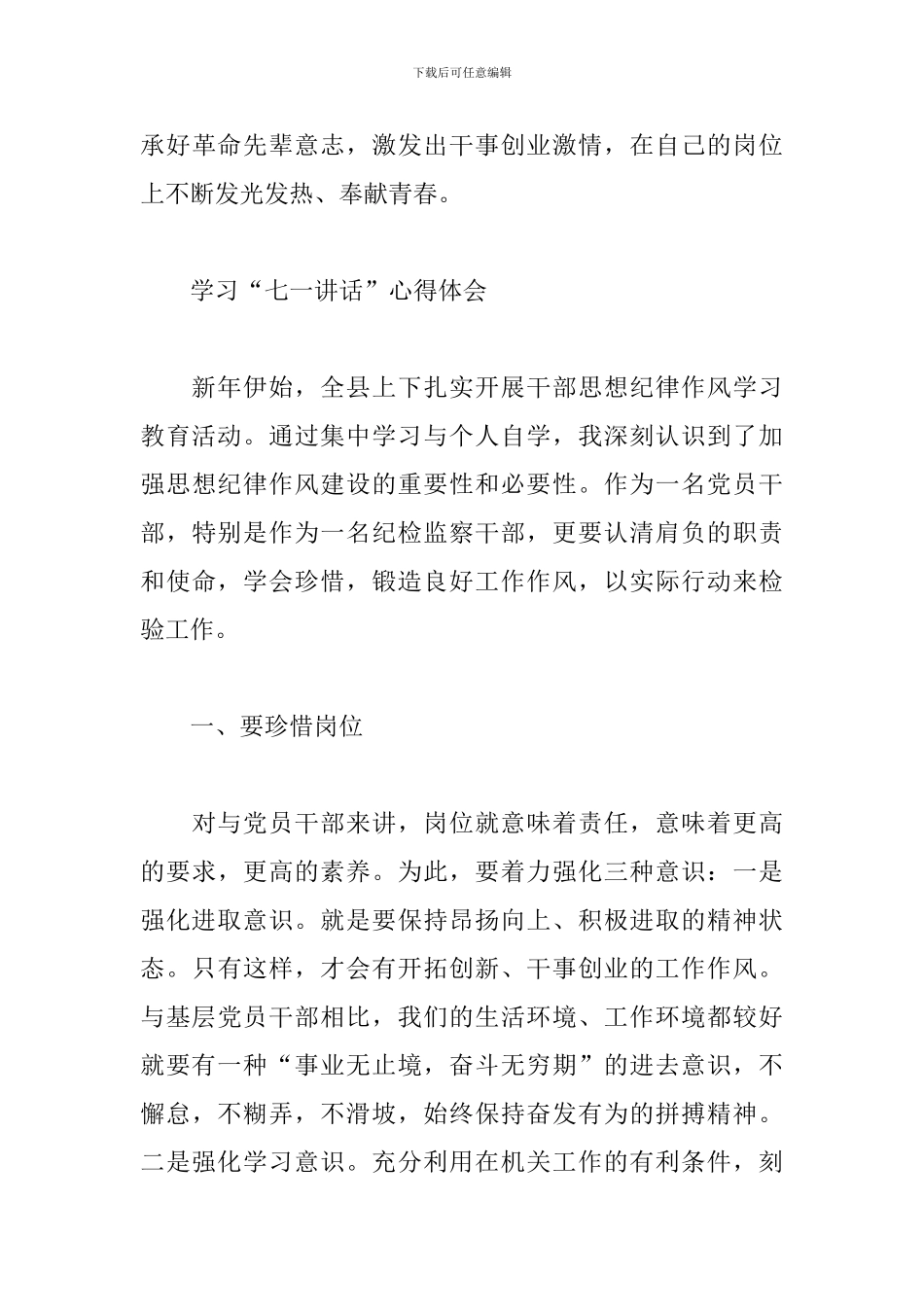 学习“七一讲话”心得体会_第3页