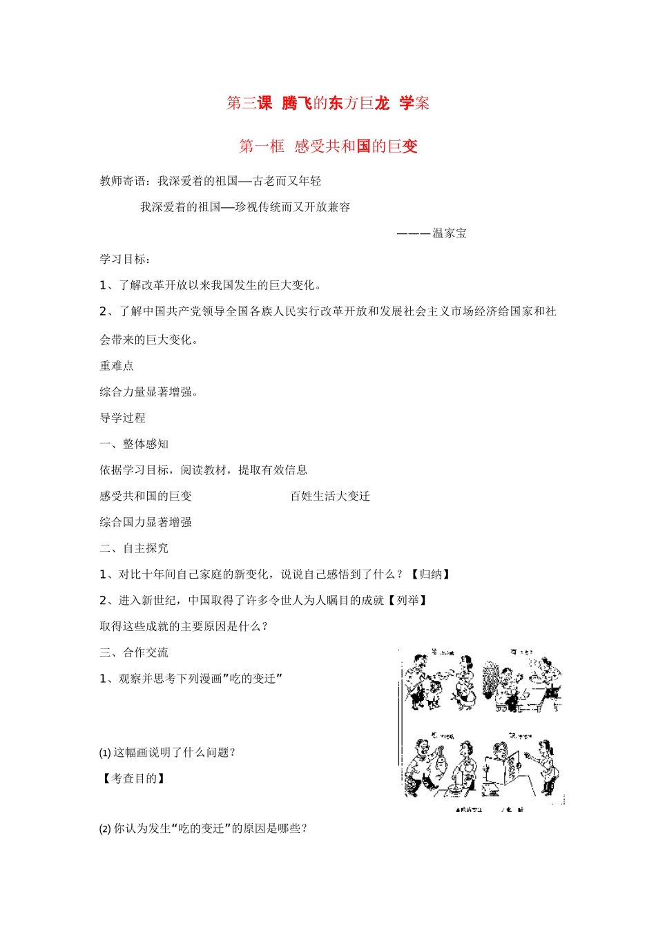 九年级政治：第三课《腾飞的东方巨龙》学案鲁教版_第1页
