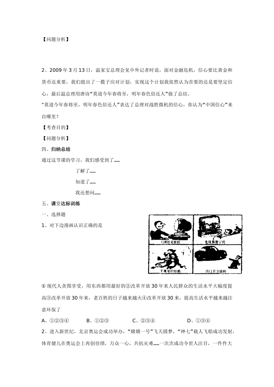 九年级政治：第三课《腾飞的东方巨龙》学案鲁教版_第2页