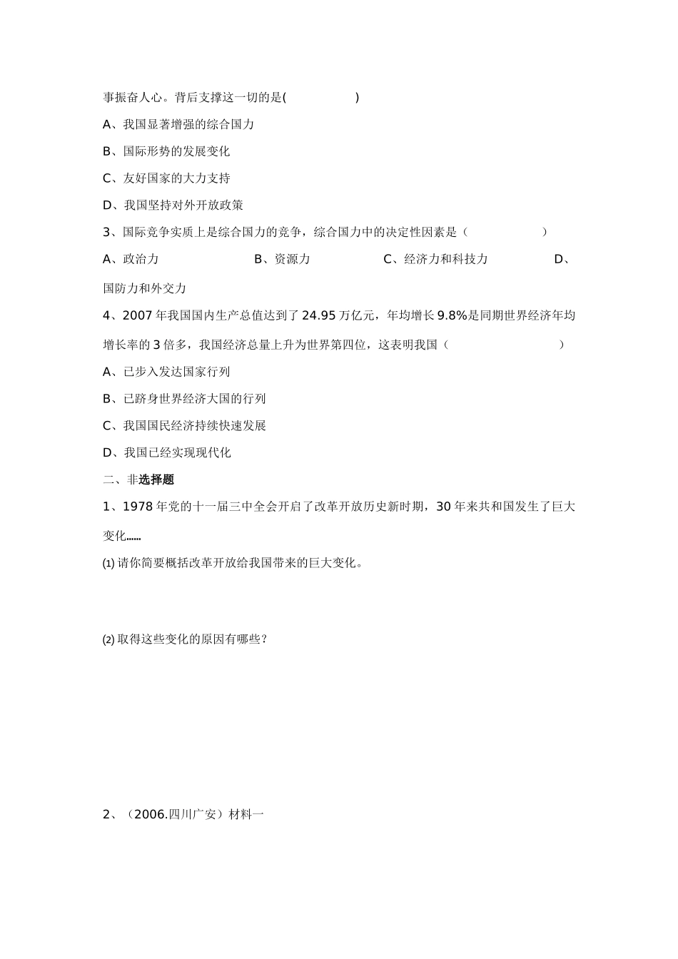 九年级政治：第三课《腾飞的东方巨龙》学案鲁教版_第3页