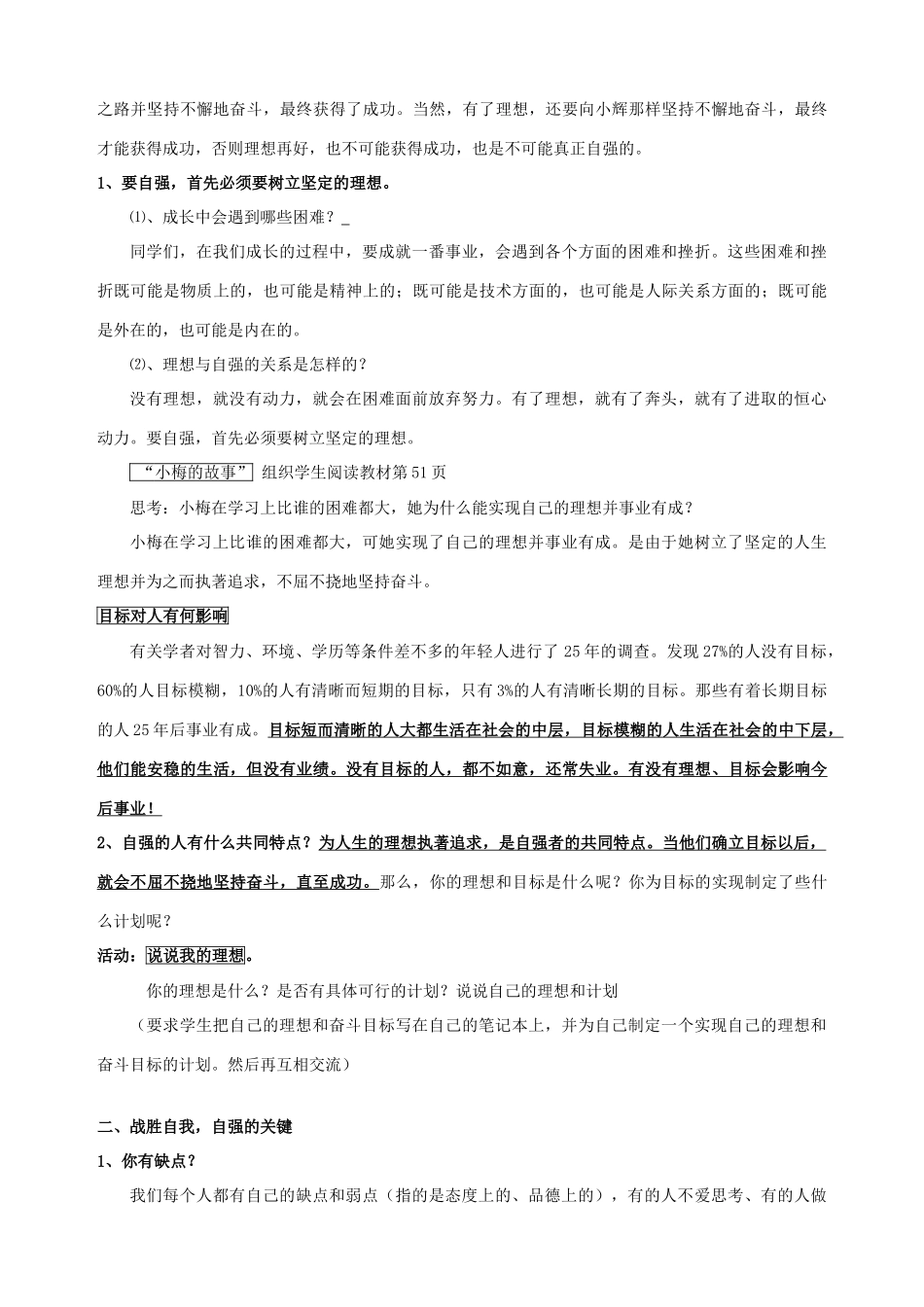 七年级政治下册 第四课 人生当自强（第二课时）教学设计 新人教版教材_第2页