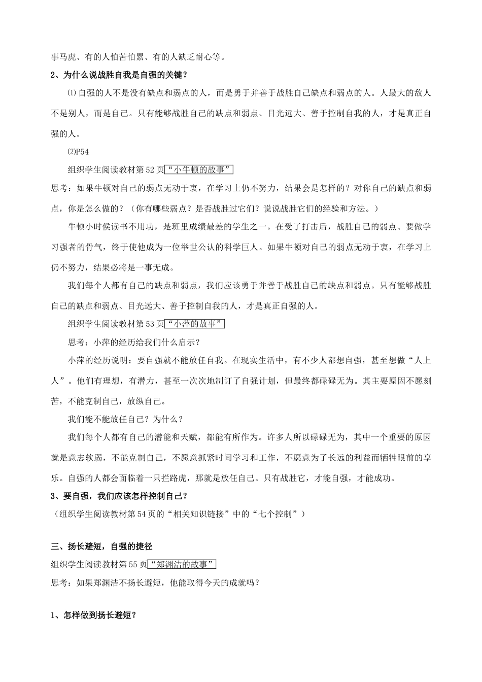七年级政治下册 第四课 人生当自强（第二课时）教学设计 新人教版教材_第3页