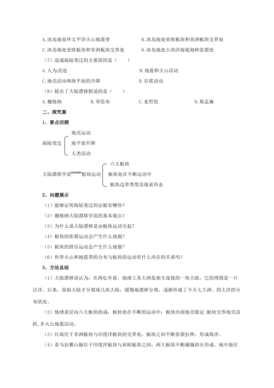 辽宁省凌海市七年级地理上册 2.2 海陆的变迁导学案 （新版）新人教版-（新版）新人教版初中七年级上册地理学案_第2页