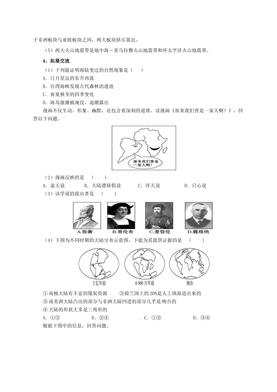 辽宁省凌海市七年级地理上册 2.2 海陆的变迁导学案 （新版）新人教版-（新版）新人教版初中七年级上册地理学案_第3页