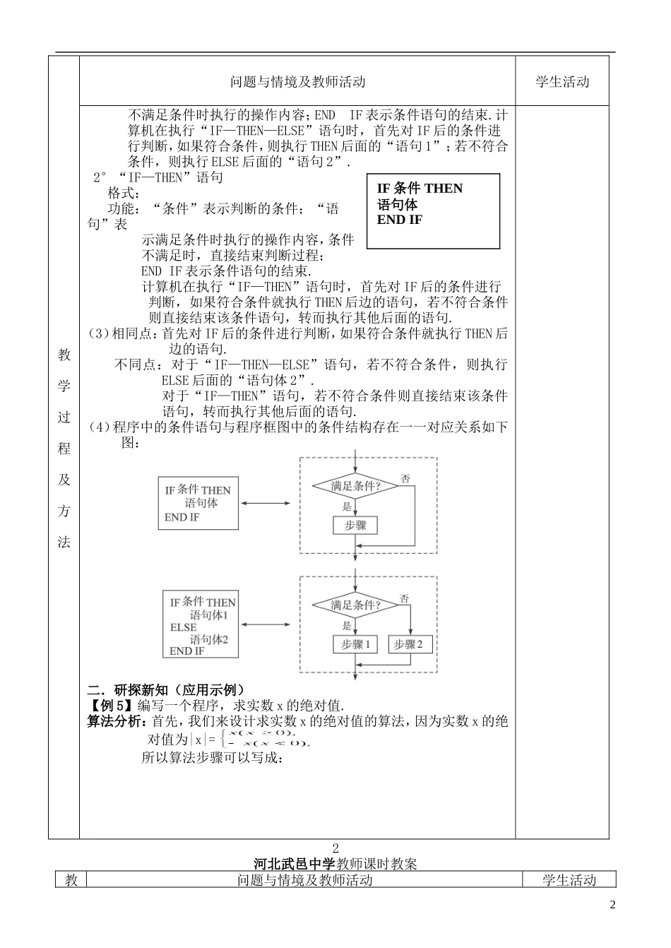 河北省武邑中学高中数学 1.2.2条件语句教案 新人教A版必修3_第2页