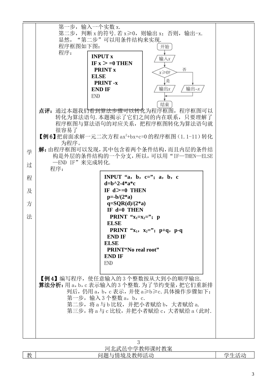 河北省武邑中学高中数学 1.2.2条件语句教案 新人教A版必修3_第3页