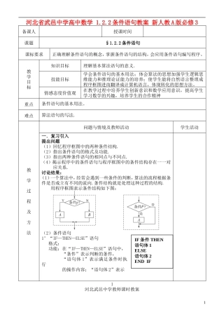 河北省武邑中学高中数学 1.2.2条件语句教案 新人教A版必修3