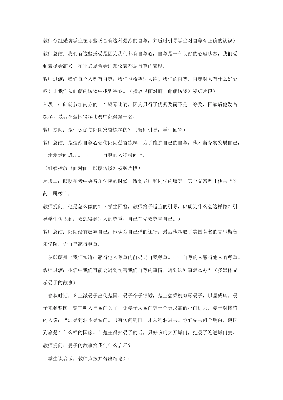 七年级政治上第七课 做自尊自信的人——做人要自尊 教学设计鲁教版教材_第2页