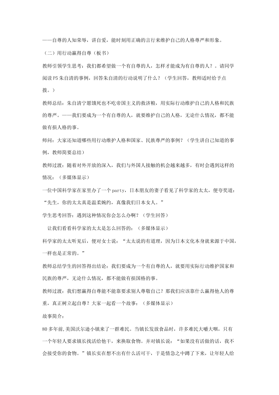 七年级政治上第七课 做自尊自信的人——做人要自尊 教学设计鲁教版教材_第3页