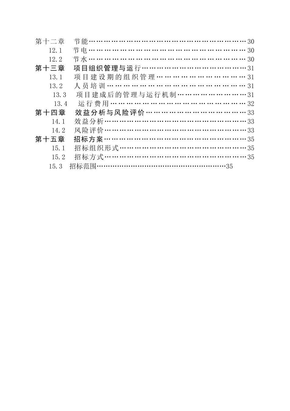 生态农业旅游休闲观光园体验园项目可行性研究报告_第3页
