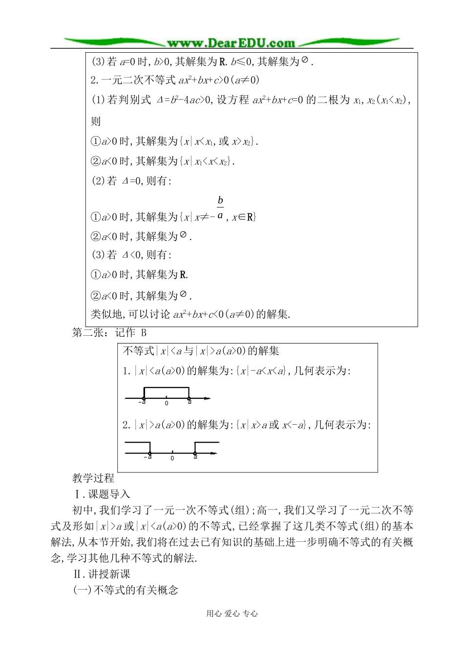 人教版高中数学必修第二册不等式的解法1_第2页