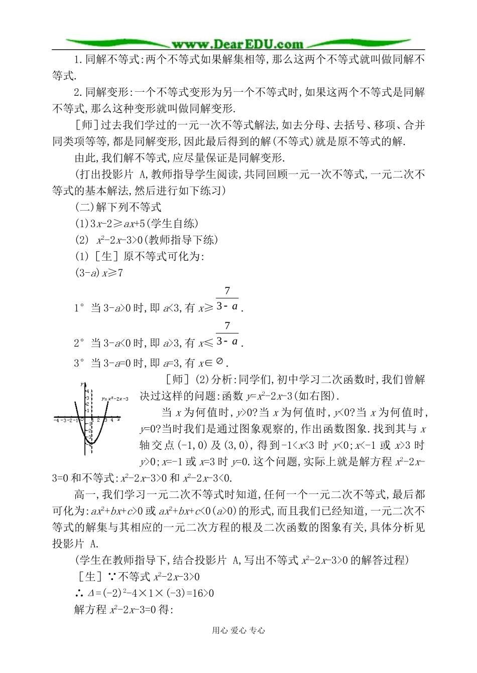 人教版高中数学必修第二册不等式的解法1_第3页