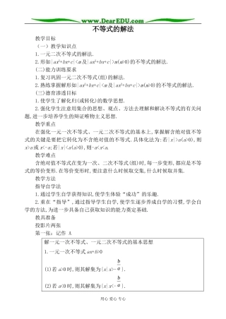 人教版高中数学必修第二册不等式的解法1