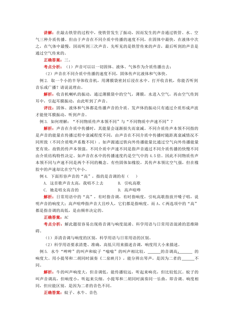 八年级物理上：第三章声现象复习教学案（一）教科版_第2页
