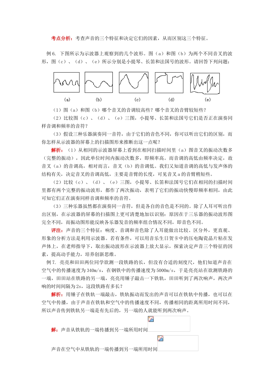 八年级物理上：第三章声现象复习教学案（一）教科版_第3页