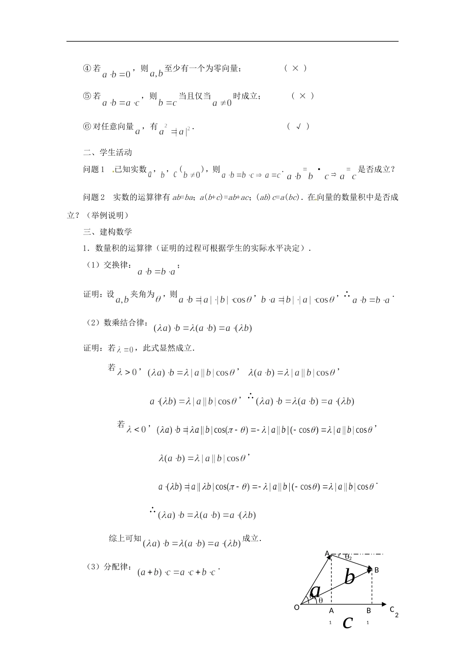 江苏省连云港灌云县第一中学高中数学 2.4 向量的数量积（2）教案 新人教A版必修1_第2页