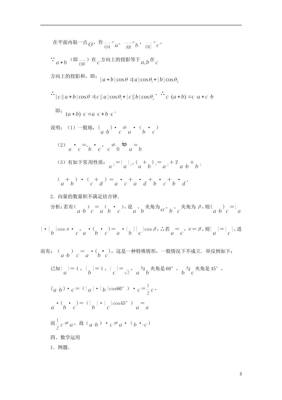 江苏省连云港灌云县第一中学高中数学 2.4 向量的数量积（2）教案 新人教A版必修1_第3页