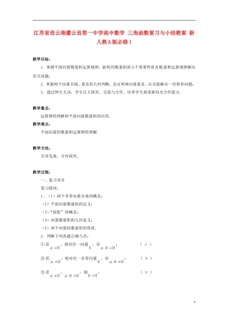 江苏省连云港灌云县第一中学高中数学 2.4 向量的数量积（2）教案 新人教A版必修1