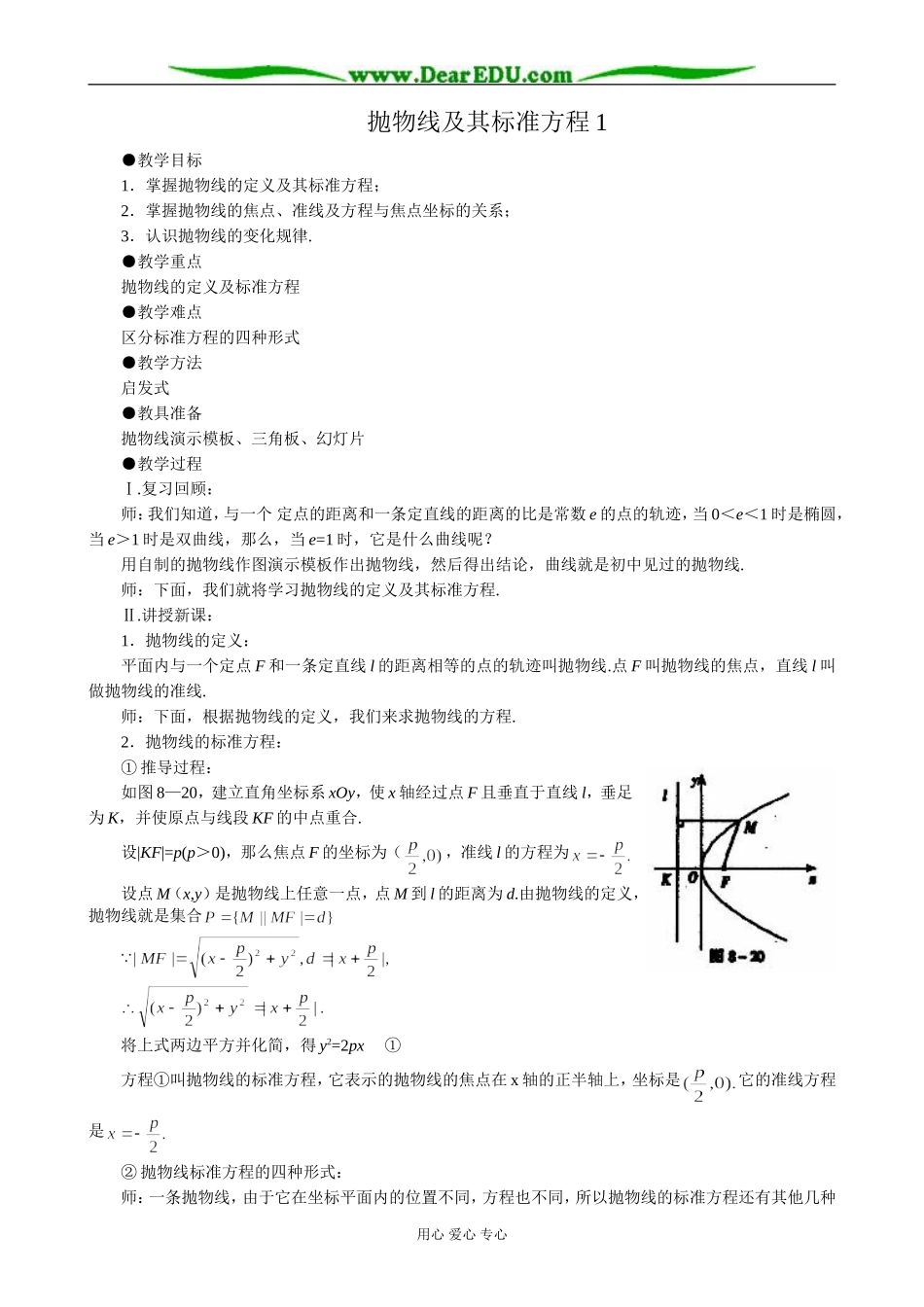 人教版高中数学必修第二册8.5抛物线及其标准方程1_第1页