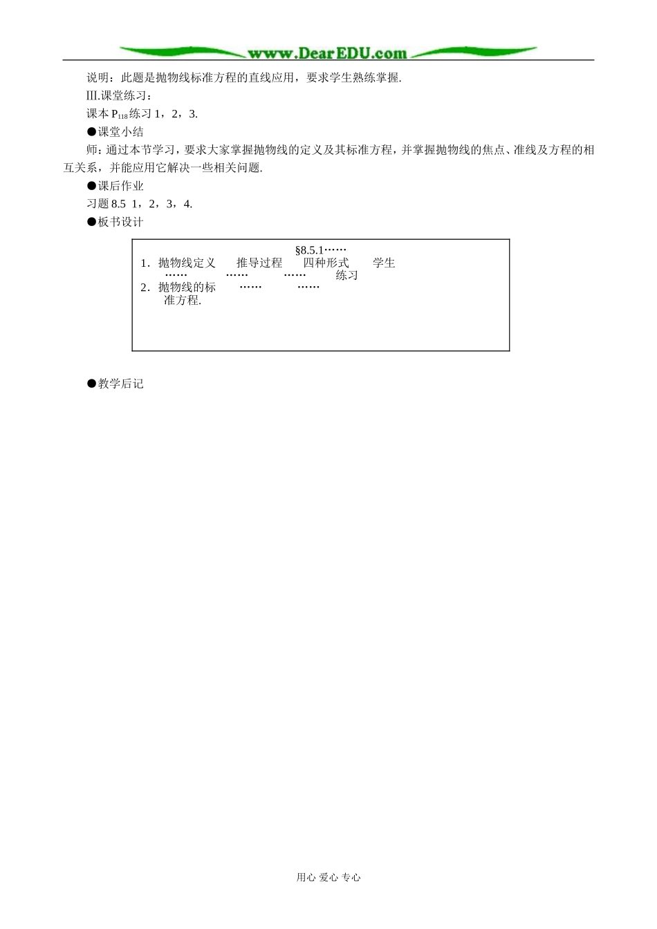 人教版高中数学必修第二册8.5抛物线及其标准方程1_第3页