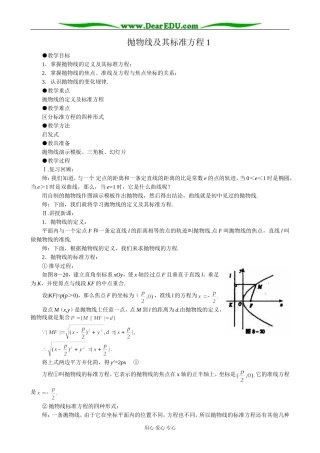 人教版高中数学必修第二册8.5抛物线及其标准方程1