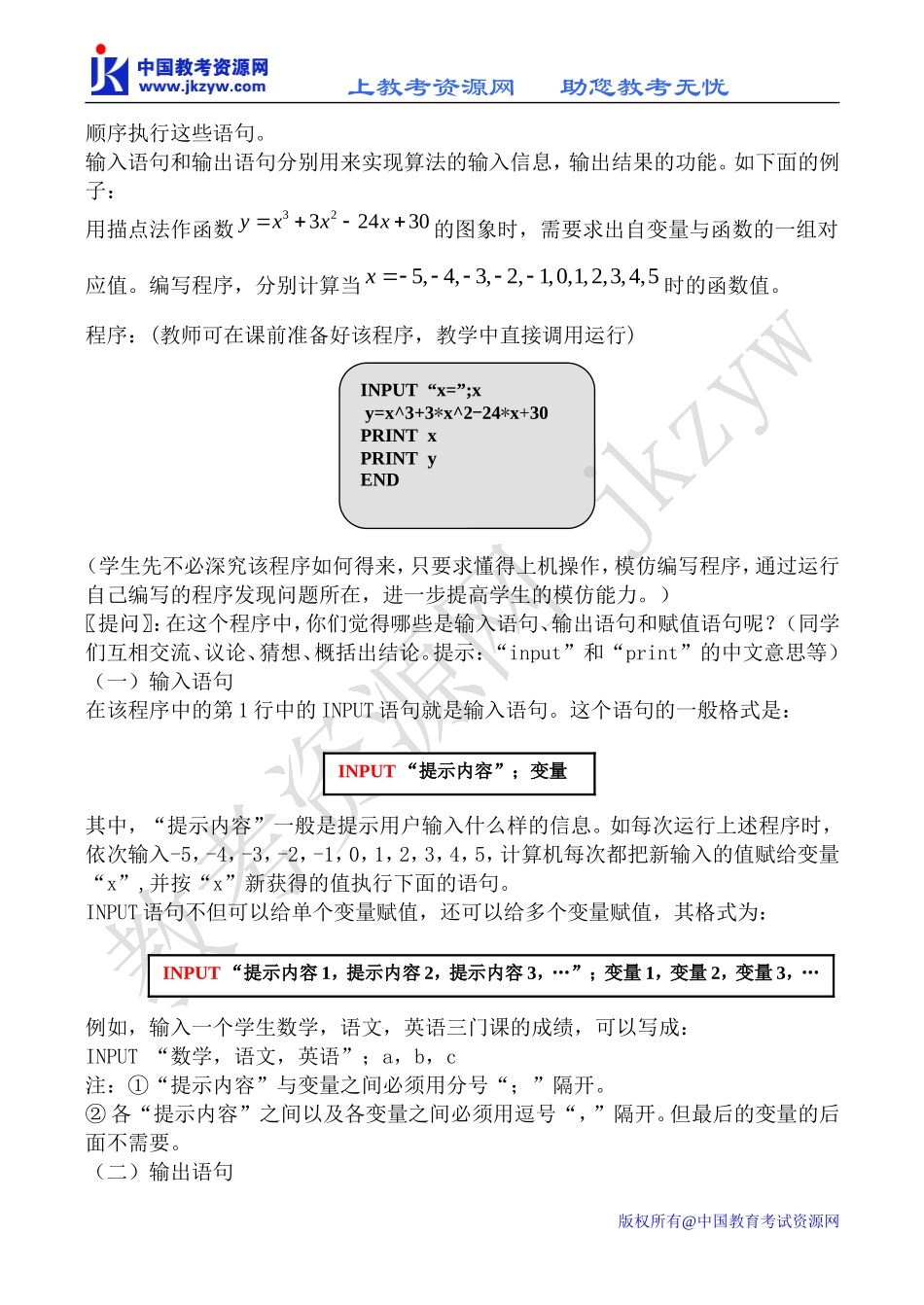 新人教B版必修3高中数学赋值 输入和输出语句_第2页