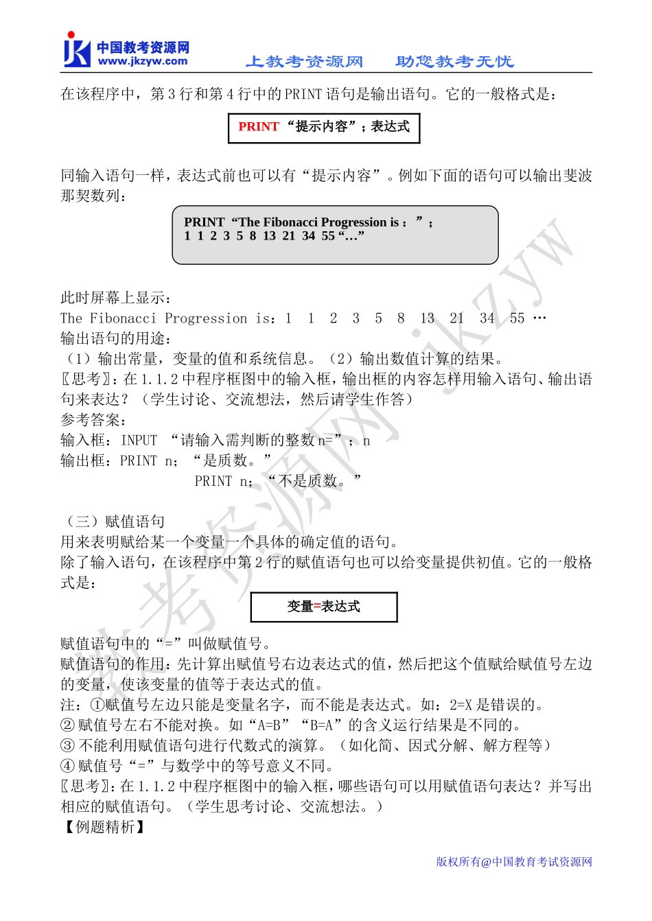 新人教B版必修3高中数学赋值 输入和输出语句_第3页