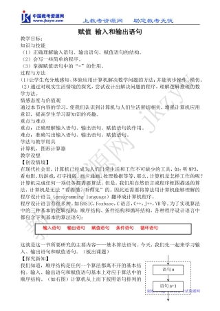 新人教B版必修3高中数学赋值 输入和输出语句