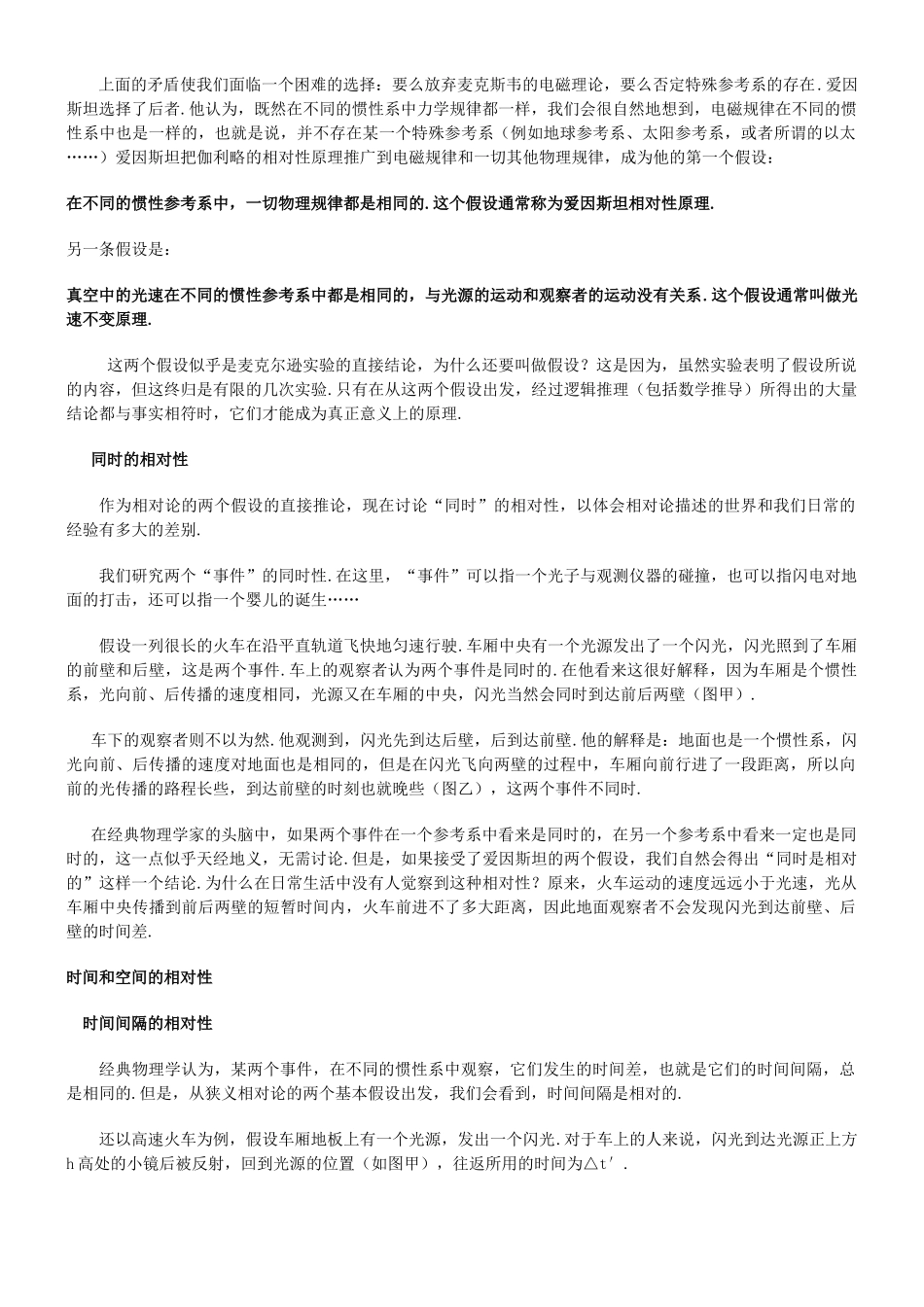 高中物理 了解相对论教案 教科版必修2-教科版高一必修2物理教案_第2页