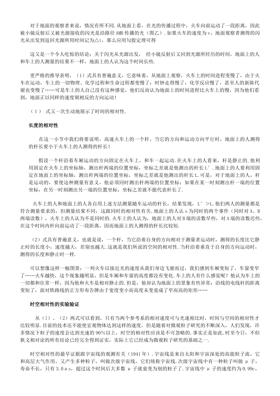 高中物理 了解相对论教案 教科版必修2-教科版高一必修2物理教案_第3页