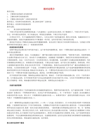 高中物理 了解相对论教案 教科版必修2-教科版高一必修2物理教案