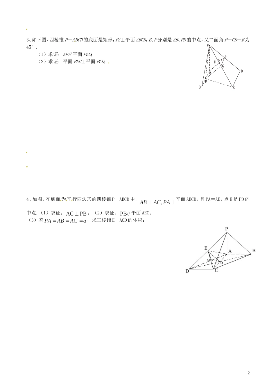 浙江省淳安县威坪中学高中数学 第二章《点、直线、平面之间的位置关系》作业 新人教A版必修2_第2页