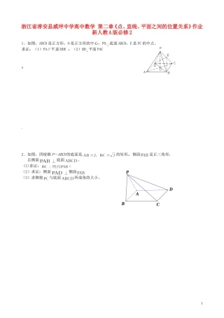 浙江省淳安县威坪中学高中数学 第二章《点、直线、平面之间的位置关系》作业 新人教A版必修2