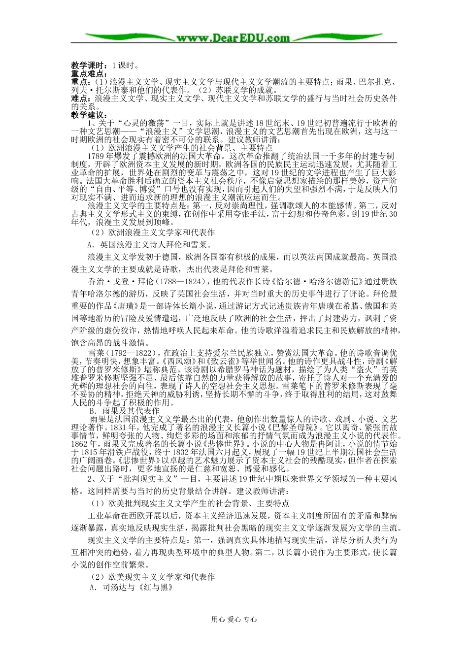 人教版必修三教案第八单元19世纪以来的文学艺术_第2页
