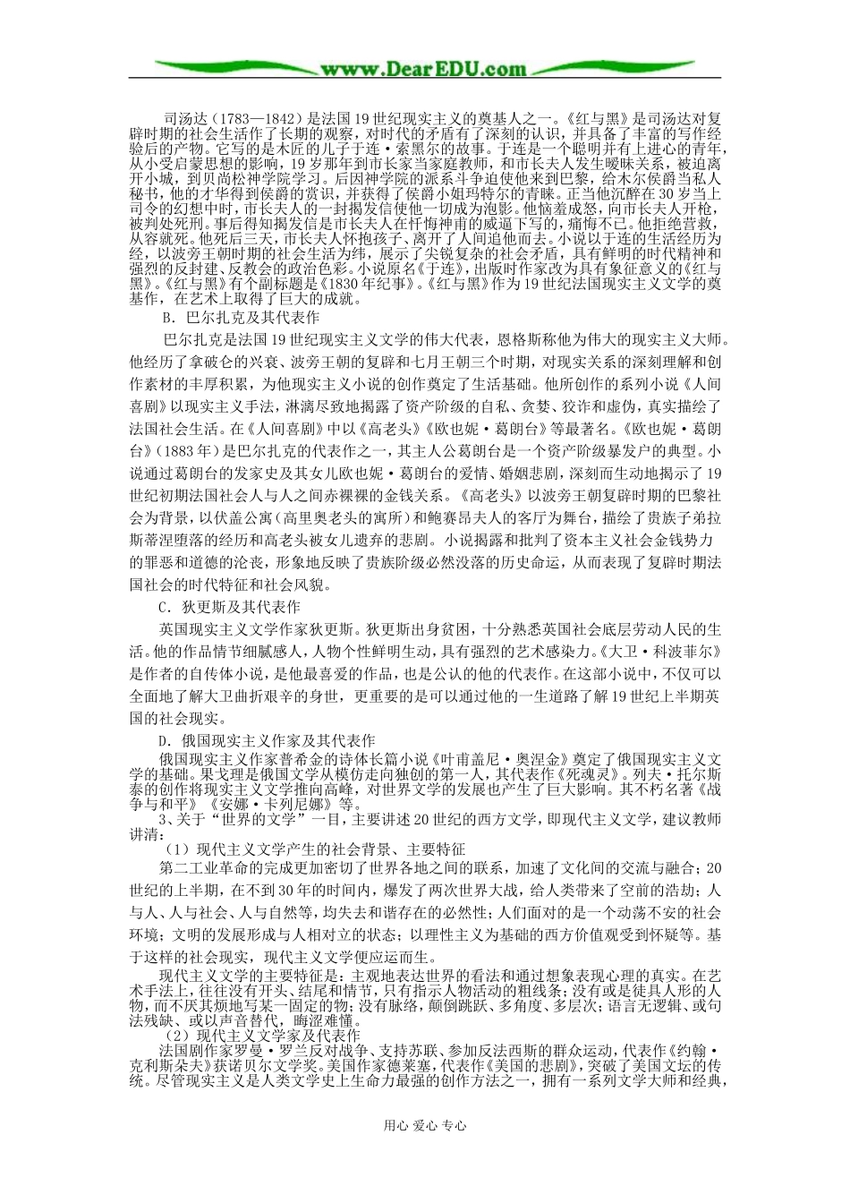 人教版必修三教案第八单元19世纪以来的文学艺术_第3页