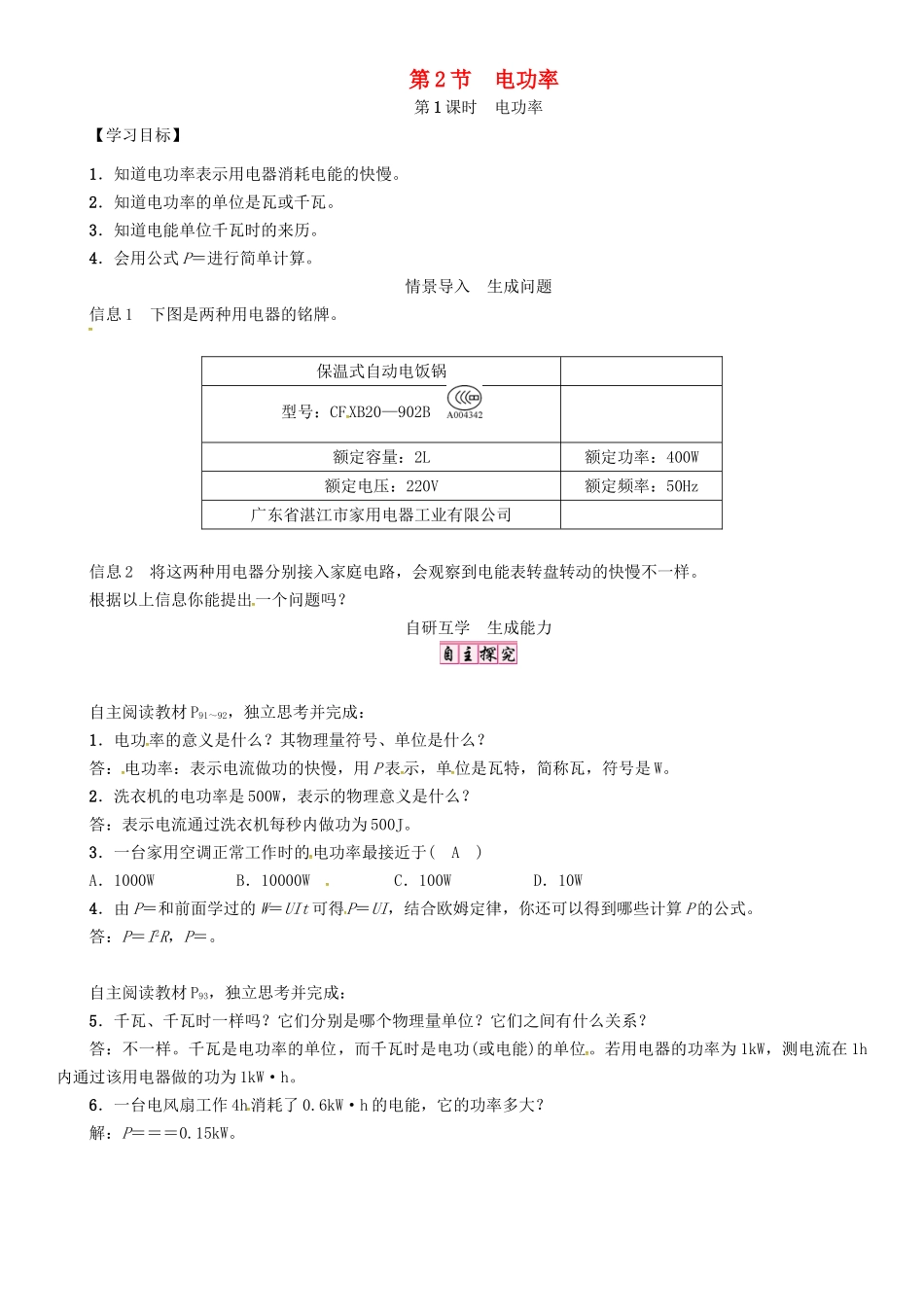 秋九年级物理全册 第18章 电功率 第2节 电功率 第1课时 电功率导学案 （新版）新人教版-（新版）新人教版初中九年级全册物理学案_第1页