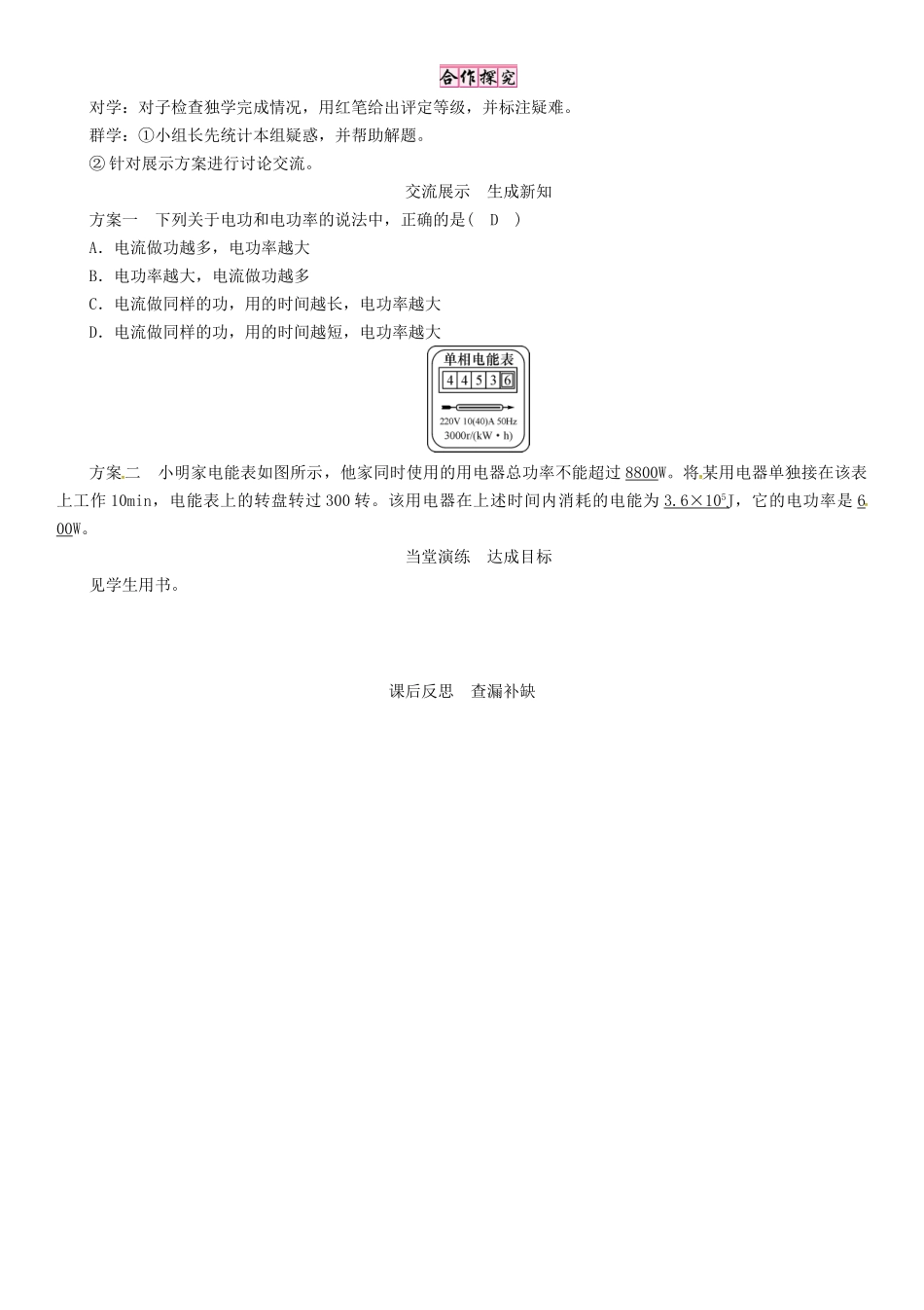 秋九年级物理全册 第18章 电功率 第2节 电功率 第1课时 电功率导学案 （新版）新人教版-（新版）新人教版初中九年级全册物理学案_第2页