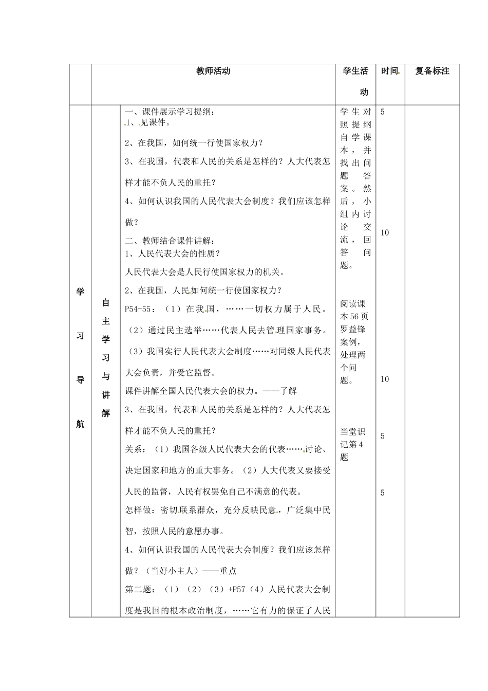 山东省滨州市邹平实验中学九年级政治全册 5.1 一年一度人代会导学案 鲁教版_第3页
