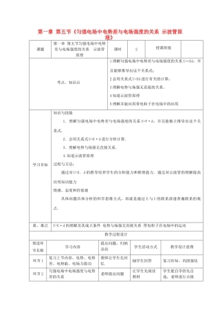 高中物理 第一章 第五节《匀强电场中电势差与电场强度的关系 示波管原理》教案 教科版选修3-1-教科版高二选修3-1物理教案